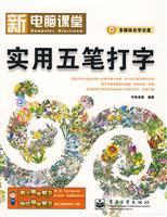 Image du vendeur pour utility Wubi typing (with CD-ROM)(Chinese Edition) mis en vente par liu xing