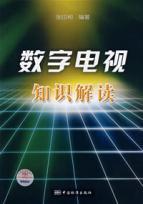 Imagen del vendedor de figures TV Standards Press of China Knowledge Interpretation(Chinese Edition) a la venta por liu xing