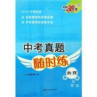 Imagen del vendedor de ideological and moral (Lee 38 sets of 2009 days) (practicing at any time in the examination Zhenti)(Chinese Edition) a la venta por liu xing