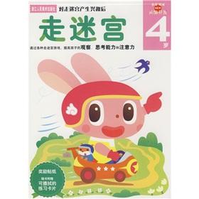 Bild des Verkufers fr brain development books - Maze 4 years old(Chinese Edition) zum Verkauf von liu xing