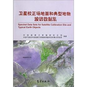 Imagen del vendedor de field ground and satellite calibration spectral data set of typical object(Chinese Edition) a la venta por liu xing