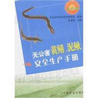 Immagine del venditore per polluted eel. loach Safety Manual venduto da liu xing