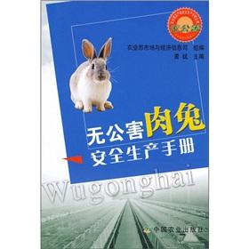 Immagine del venditore per polluted rabbit Safety Manual(Chinese Edition) venduto da liu xing