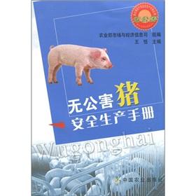 Imagen del vendedor de polluted pig Safety Manual a la venta por liu xing