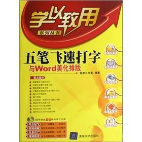 Imagen del vendedor de Wubi rapid typing with Word landscaping layout(Chinese Edition) a la venta por liu xing