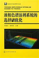 Immagine del venditore per fluid chromatography solvent system selection and optimization of(Chinese Edition) venduto da liu xing