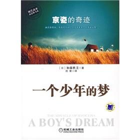 Immagine del venditore per a young dream: the miracle of Kyocera(Chinese Edition) venduto da liu xing
