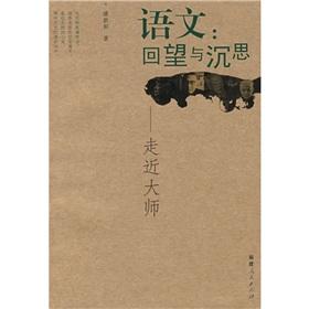 Image du vendeur pour Languages: Retrospect and Meditation - About Master(Chinese Edition) mis en vente par liu xing