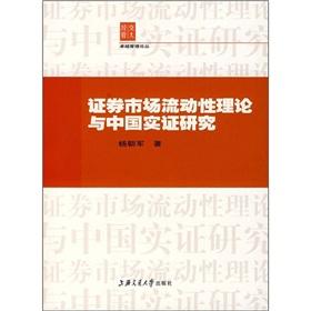 Immagine del venditore per Stock Market Liquidity Theory and Empirical Research(Chinese Edition) venduto da liu xing