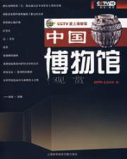 Seller image for Chinese Museum Watch(Chinese Edition) for sale by liu xing