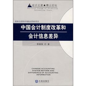 Image du vendeur pour China Accounting Reform and accounting information between(Chinese Edition) mis en vente par liu xing