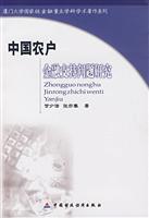Seller image for Chinese Farmers Financial Support(Chinese Edition) for sale by liu xing