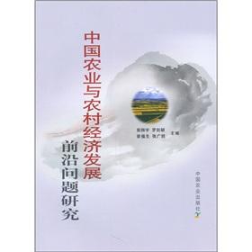 Bild des Verkufers fr Frontier Agriculture and Rural Economic Research(Chinese Edition) zum Verkauf von liu xing