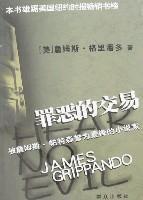 Immagine del venditore per evil trade(Chinese Edition) venduto da liu xing