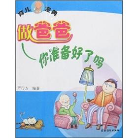 Seller image for Are you ready for a father(Chinese Edition) for sale by liu xing
