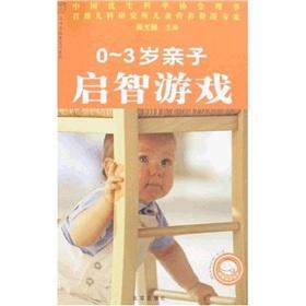 Immagine del venditore per 0-3-year-old mentally retarded child game(Chinese Edition) venduto da liu xing