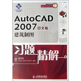 Seller image for AutoCAD 2007 Chinese Precision Architectural Drawing Exercises Solutions (with CD)(Chinese Edition) for sale by liu xing