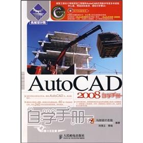 Imagen del vendedor de AutoCAD 2008 self-study manual(Chinese Edition) a la venta por liu xing