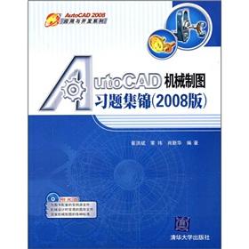 Imagen del vendedor de AutoCAD mechanical drawing exercises Collection (2008 Edition)(Chinese Edition) a la venta por liu xing