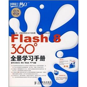 Seller image for Flash 8 360 panoramic study manual (with CD-ROM)(Chinese Edition) for sale by liu xing