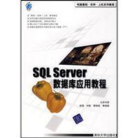 Imagen del vendedor de SQL Server database application tutorial(Chinese Edition) a la venta por liu xing