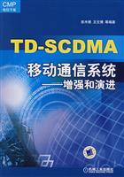 Imagen del vendedor de TD-SCDMA evolution of mobile communications systems to enhance and(Chinese Edition) a la venta por liu xing
