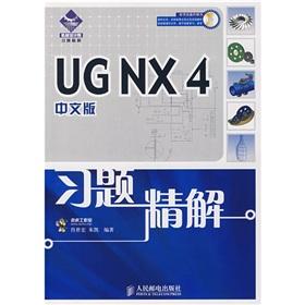 Immagine del venditore per UG NX 4 refinement Chinese Problem Solution(Chinese Edition) venduto da liu xing