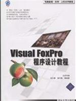 Imagen del vendedor de Visual FoxPro programming tutorials(Chinese Edition) a la venta por liu xing