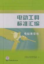 Immagine del venditore per EMC Electric Tools Series Volume(Chinese Edition) venduto da liu xing