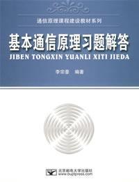 Seller image for Answers to basic communication theory(Chinese Edition) for sale by liu xing