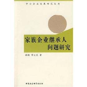 Immagine del venditore per family business succession. research(Chinese Edition) venduto da liu xing