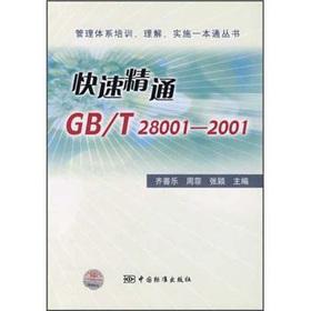 Immagine del venditore per Fast proficient GBT28001-2001(Chinese Edition) venduto da liu xing