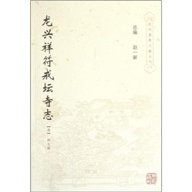 Imagen del vendedor de Xing Zhi Xiang Fu Temple altar(Chinese Edition) a la venta por liu xing