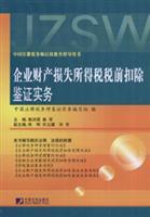 Bild des Verkufers fr loss of property income tax deduction of corporate forensic practice(Chinese Edition) zum Verkauf von liu xing