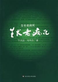 Image du vendeur pour growth Laobing Si(Chinese Edition) mis en vente par liu xing