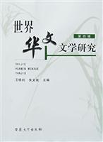 Immagine del venditore per World Chinese Literature (Di Siji)(Chinese Edition) venduto da liu xing