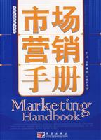 Immagine del venditore per marketing brochures(Chinese Edition) venduto da liu xing