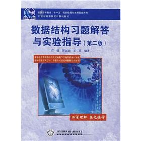 Imagen del vendedor de Answers to the data structure and experimental guidance (second edition)(Chinese Edition) a la venta por liu xing