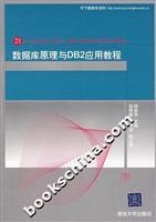 Imagen del vendedor de Database and DB2 application tutorials(Chinese Edition) a la venta por liu xing