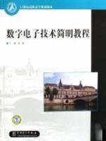 Seller image for Concise Guide to Digital Electronics(Chinese Edition) for sale by liu xing