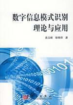 Seller image for digital information Pattern Recognition Theory and Applications(Chinese Edition) for sale by liu xing