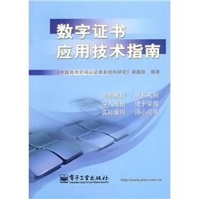 Seller image for digital certificate application technical guidelines(Chinese Edition) for sale by liu xing