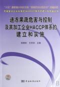 Imagen del vendedor de frozen fruit and vegetable processing enterprises hazards and control its development and implementation of HACCP system(Chinese Edition) a la venta por liu xing