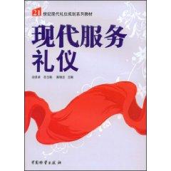 Immagine del venditore per modern service etiquette(Chinese Edition) venduto da liu xing