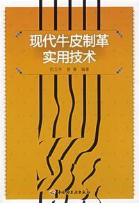 Seller image for practical skills of modern leather tanning(Chinese Edition) for sale by liu xing