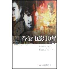 Seller image for 10 Hong Kong film(Chinese Edition) for sale by liu xing