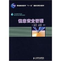 Image du vendeur pour Information Security Management(Chinese Edition) mis en vente par liu xing