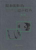 Bild des Verkufers fr Eye and orbit ultrasound(Chinese Edition) zum Verkauf von liu xing