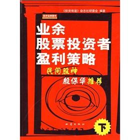 Seller image for amateur stock investor profit strategy (Vol.2) for sale by liu xing