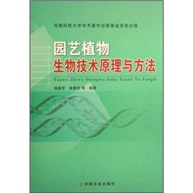 Immagine del venditore per Horticulture Plant Biotechnology Principles and Methods(Chinese Edition) venduto da liu xing